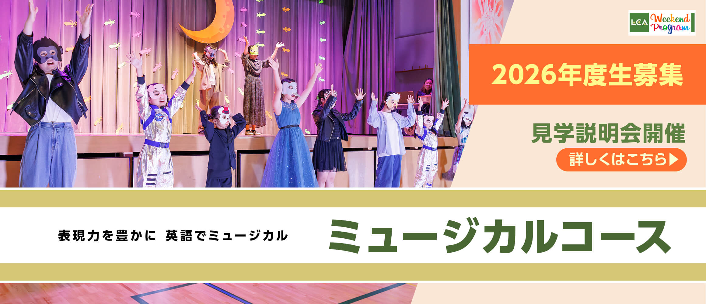 ミュージカルコース