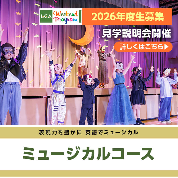 ミュージカルコース