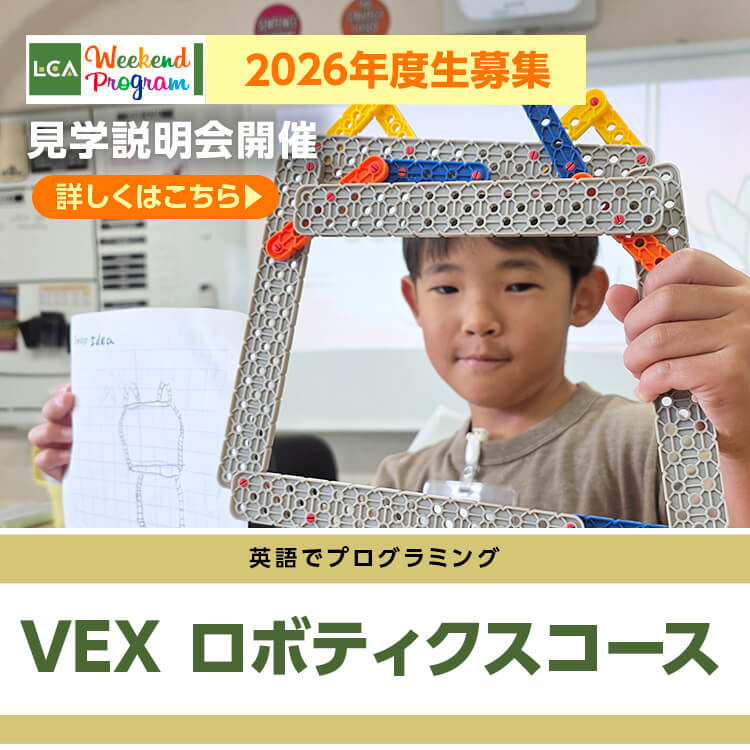 VEXロボティクスコース