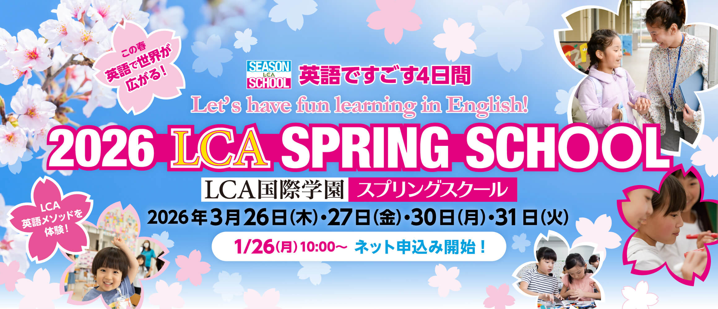 スプリングスクール