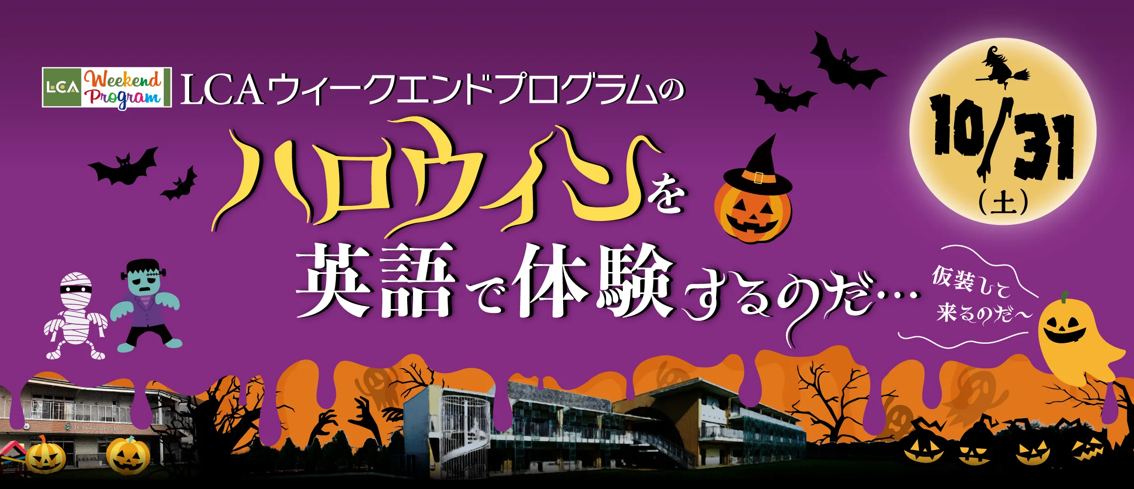 ハロウィンイベント体験会