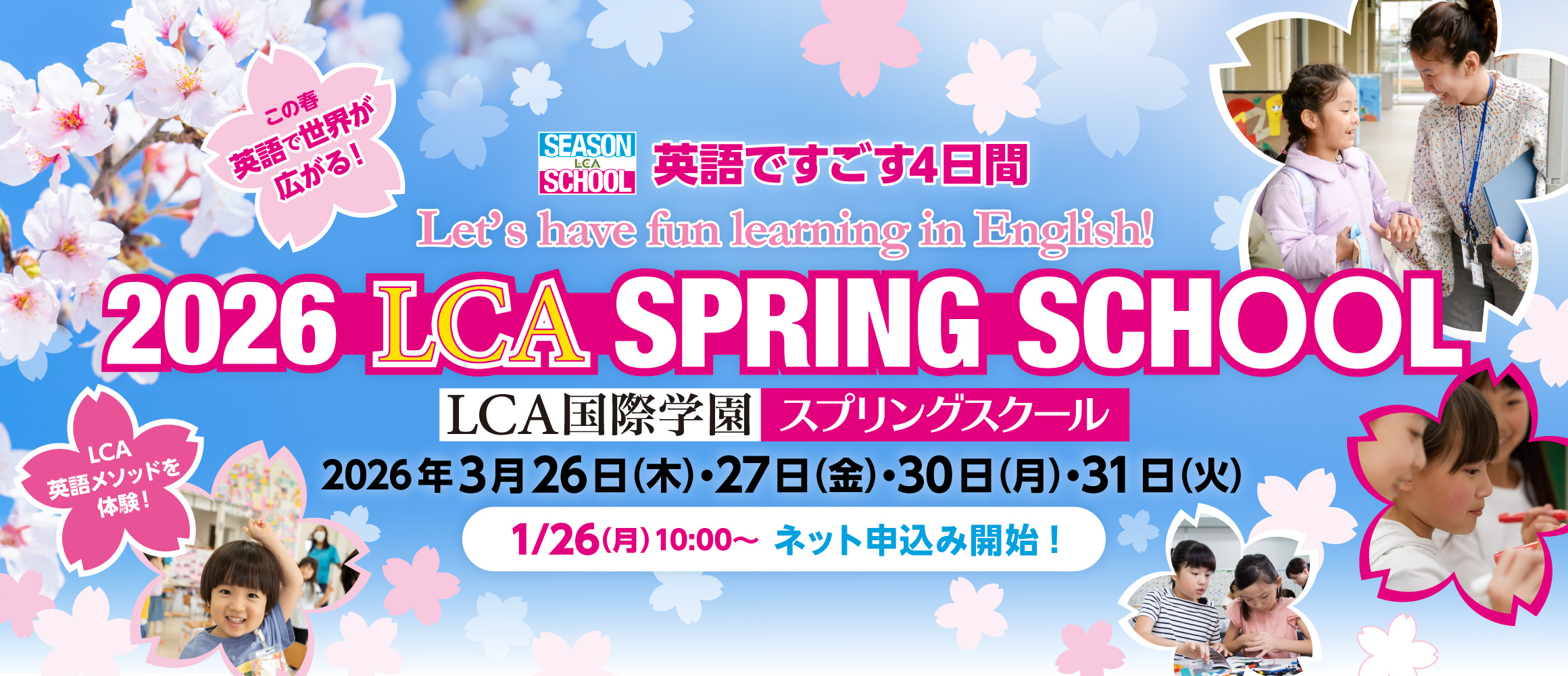 2026 LCA SPRING SCHOOL