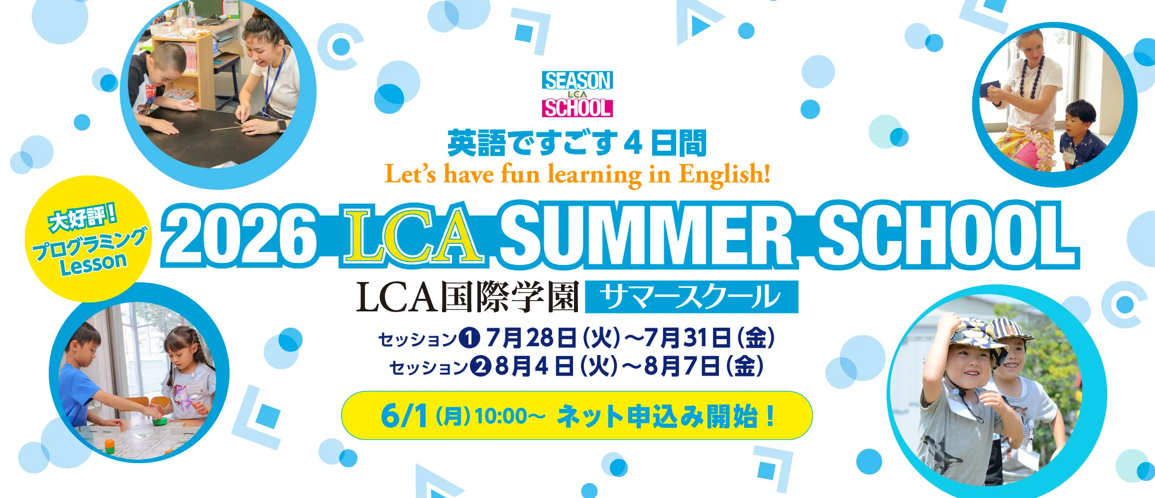 2026 LCA SUMMER SCHOOL